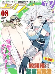 斗罗大陆漫画穆逢春 第18话 史莱克七怪集结